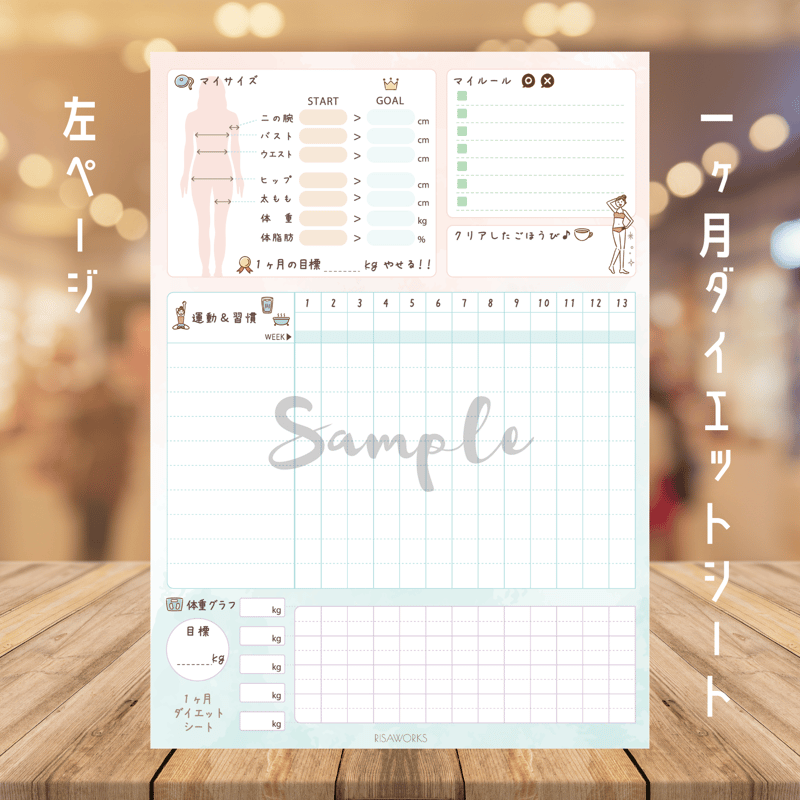 セルフケア｜1ヶ月ダイエットシート（日付フリー） | RISAWORKS