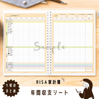 家計簿｜年間収支シート