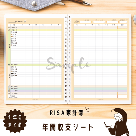 家計簿｜年間収支シート