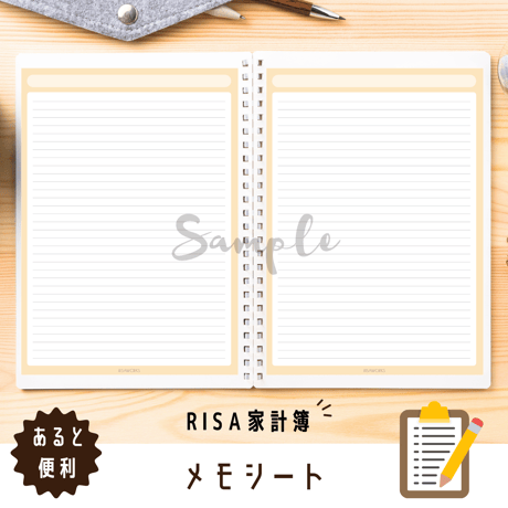 家計簿｜メモシート