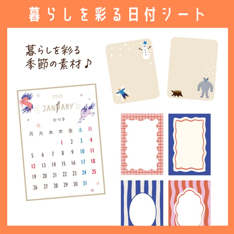 日付シート｜2026年1月