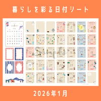 日付シート｜2026年1月