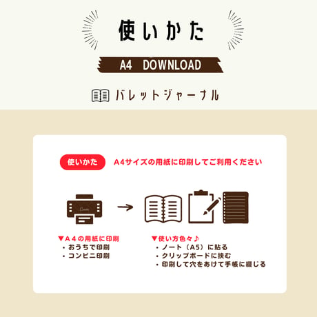 手帳｜バレットジャーナル2026 【A4印刷】