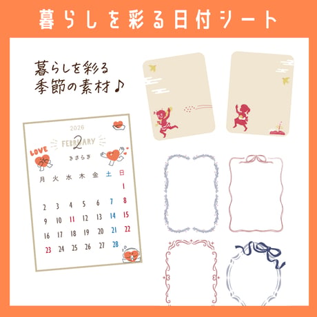 日付シート｜2026年2月
