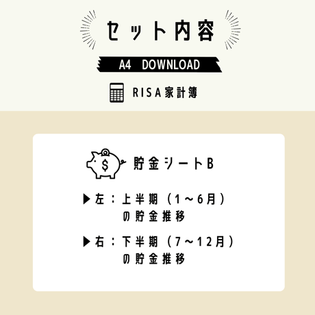 家計簿｜貯金シートB
