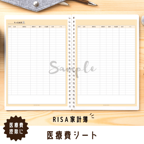 家計簿｜医療費シート