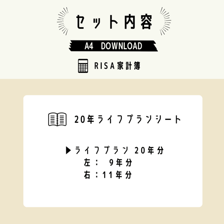家計簿｜20年ライフプランシート