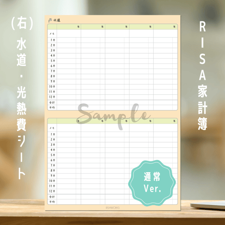 家計簿｜水道・光熱費シート（通常 Ver.）