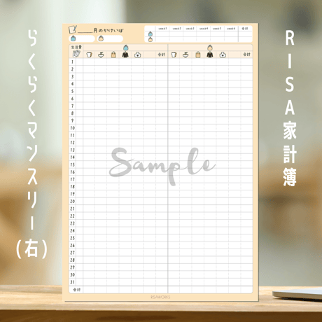 家計簿｜らくらくマンスリー（別財布）