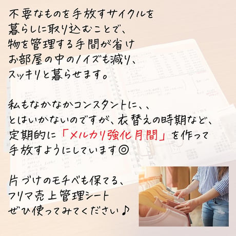 家計簿｜フリマ売上管理シート