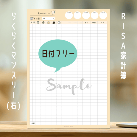 家計簿｜らくらくマンスリー（日付なし）
