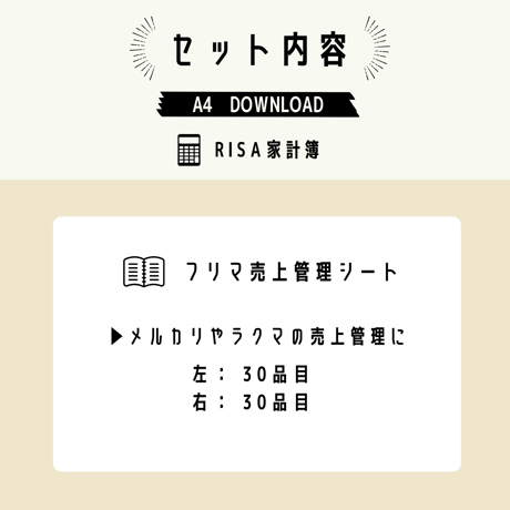 家計簿｜フリマ売上管理シート