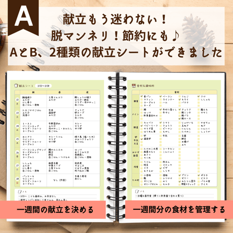 暮らし｜献立シートA