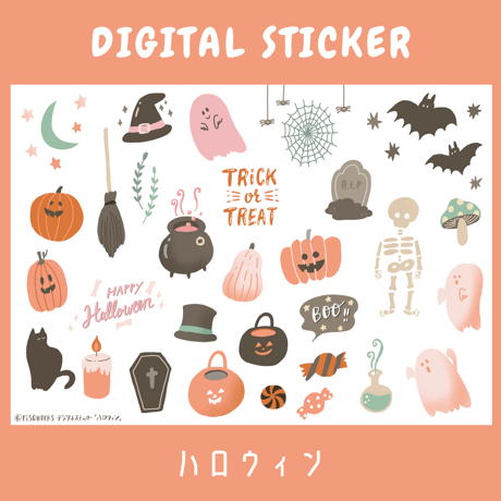 デジタルステッカー｜ハロウィン
