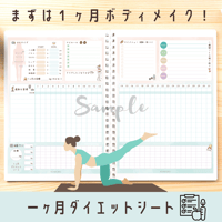セルフケア｜１ヶ月ダイエットシート（日付フリー）