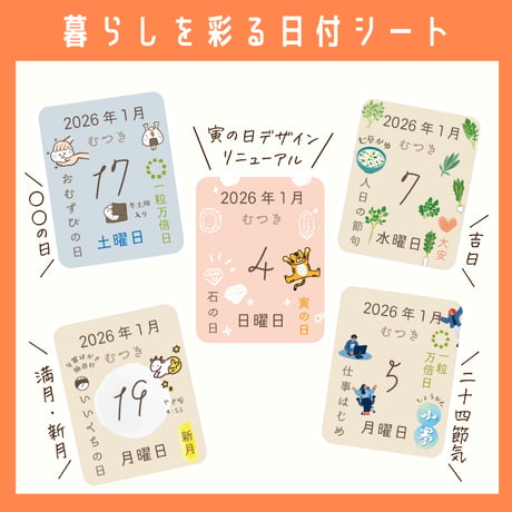 日付シート｜2026年1月
