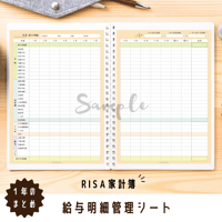 家計簿｜給与明細管理シート