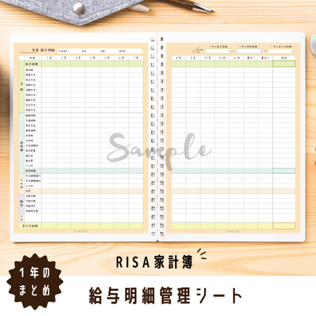 家計簿｜給与明細管理シート