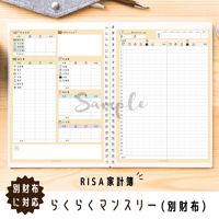 家計簿｜らくらくマンスリー（別財布）