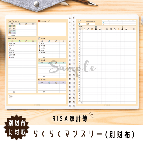 家計簿｜らくらくマンスリー（別財布）