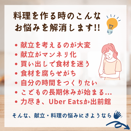 暮らし｜献立シートA