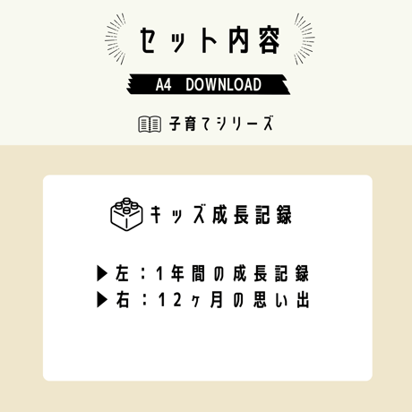 子育て｜キッズ成長記録