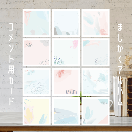 ましかくアルバム用カード｜PAINT