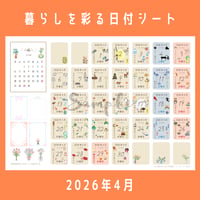 日付シート｜2026年4月