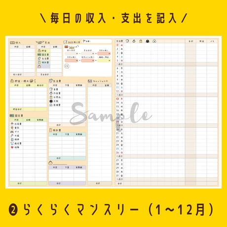 【物販】家計簿2025 ※日付あり※
