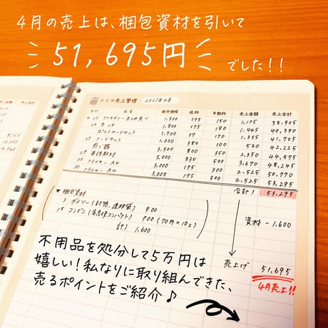 家計簿｜フリマ売上管理シート