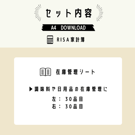 家計簿｜在庫管理シート