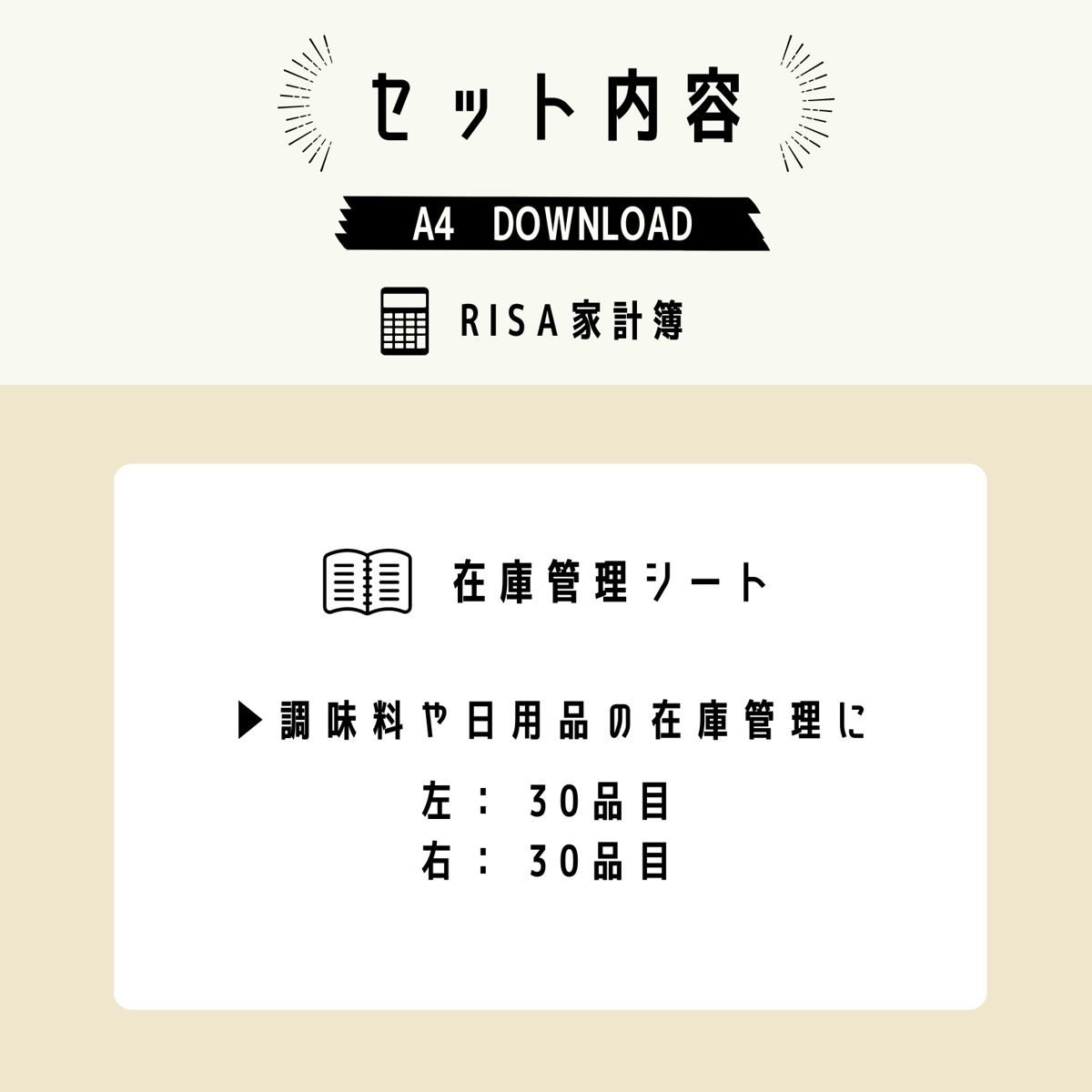 家計簿｜在庫管理シート | RISAWORKS SHOP