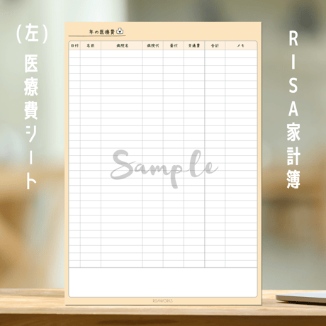 家計簿｜医療費シート