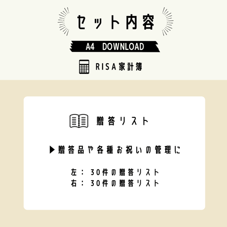 家計簿｜贈答リスト