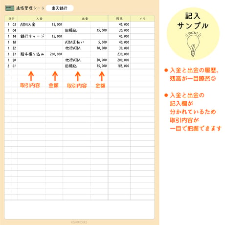 家計簿｜通帳管理シート