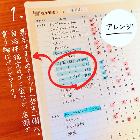 家計簿｜在庫管理シート