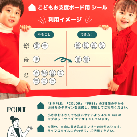 子育て｜こどもお支度ボード用シール