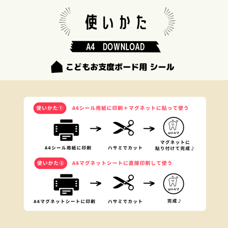 子育て｜こどもお支度ボード用シール