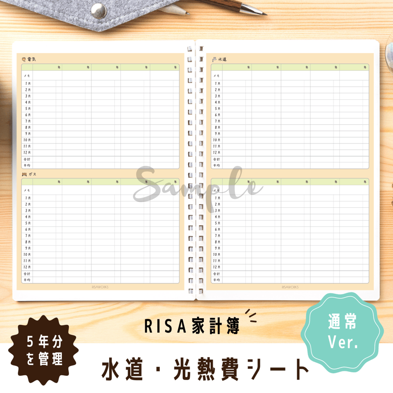 家計簿  光熱費、医療費管理表 手書き家計簿】光熱費一覧表の使い方 | 手書き家計簿のすゝめ