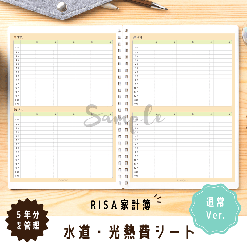 家計簿｜水道・光熱費シート（通常 Ver.） | RISAWORKS SHOP