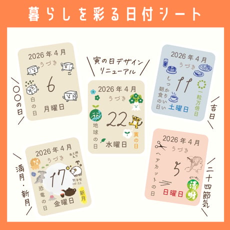 日付シート｜2026年4月