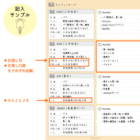 家計簿｜銀行口座・クレカ管理シート
