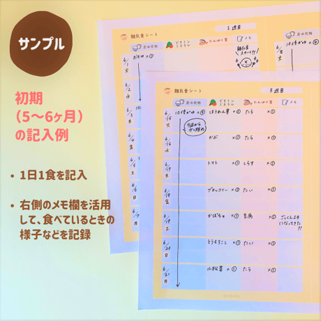 子育て｜離乳食シート 2回食