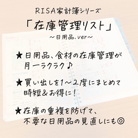 家計簿｜在庫管理シート