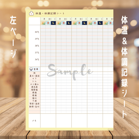 子育て｜体温＆体調記録シート