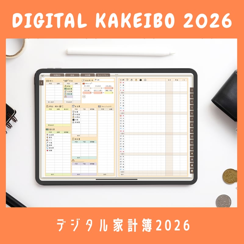 家計簿｜デジタル家計簿2026 | RISAWORKS SHOP