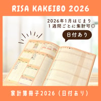【発送開始】 家計簿｜冊子2026 ※日付あり※