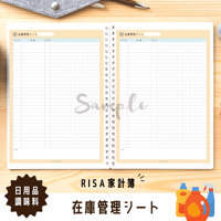 家計簿｜在庫管理シート