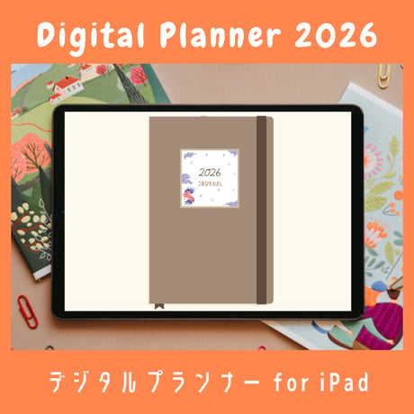 手帳｜デジタルプランナー2026
