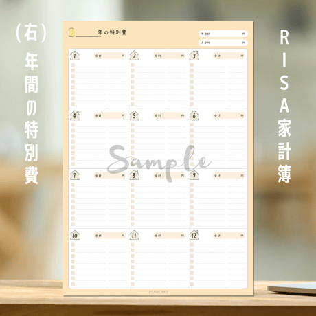 家計簿｜特別費シート